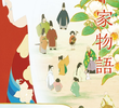 平家物語