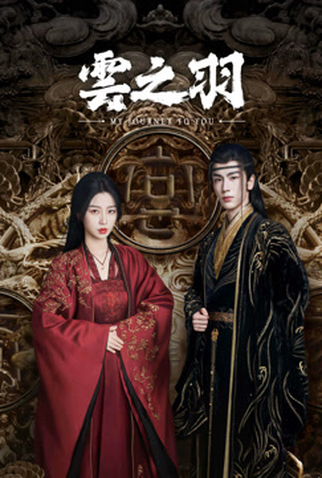 Poster 3 de Série My Journey To You (2023)