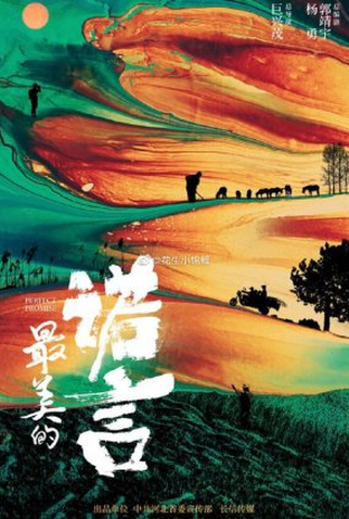 Poster 1 de Série Perfect Promise (2021)