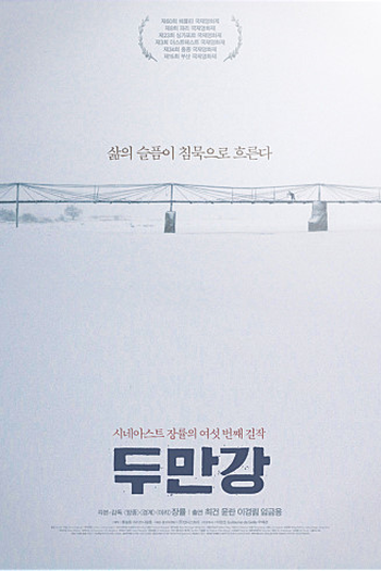  de Filme Dooman River (2010)