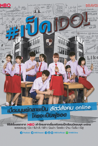 Poster 1 de Série Duck Idol (2016)