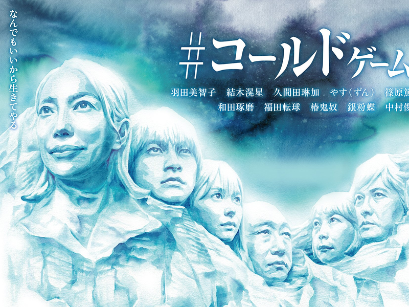 Foto 2 de #Cold Game