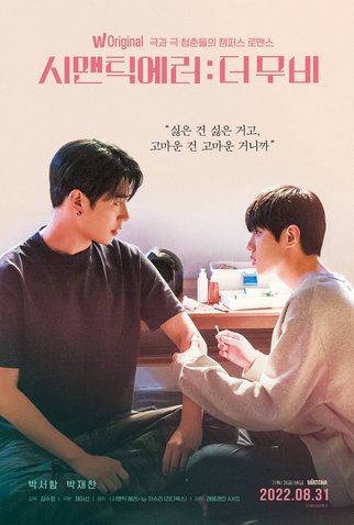 Poster 1 de Filme Semantic Error: The Movie (2022)