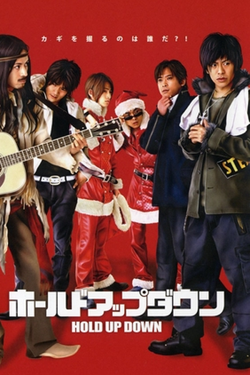 Poster de Filme Hold Up Down (2005)