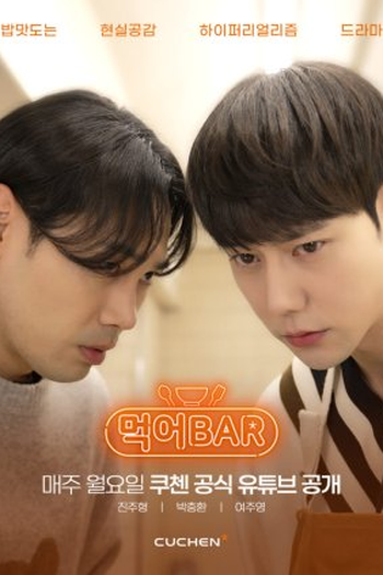 Poster de Série Mukeo Bar (2023)