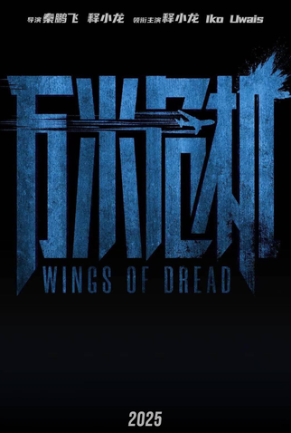 Poster 2 de Filme Wings of Dread (2025)