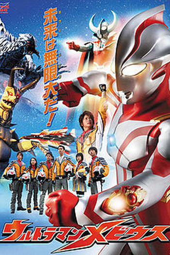 de Série Ultraman Mebius (2006)