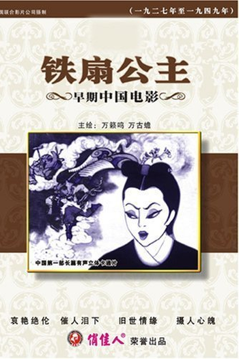  de Filme Princess Iron Fan (1941)