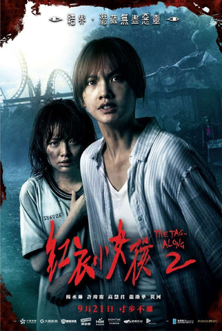 Poster 3 de Filme The Tag-Along 2 (2017)