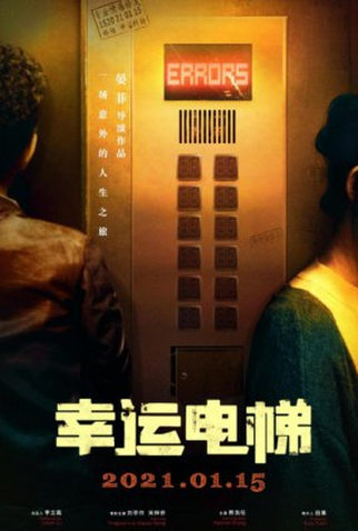 Poster 1 de Filme Elevator (2021)