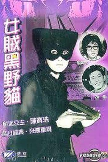 Poster de Filme Lady Black Cat (1966)