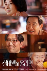 When the Silver Bell Rings (실버벨이 울리면)