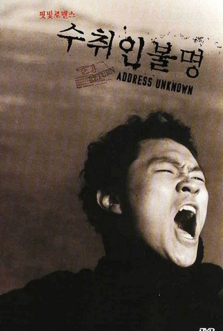 Poster 10 de Filme Endereço Desconhecido (2001)