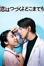 Koi wa Tsuzuku yo Doko Made mo (恋はつづくよどこまでも; Koi wa Tsuzuku yo Dokomade mo; 恋つづ; KoiTsudu; Koi Tsudu; Koi wa Tsuzuku yo Dokomademo;)