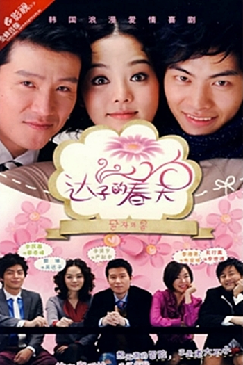  de Série Dal Ja's Spring (2007)