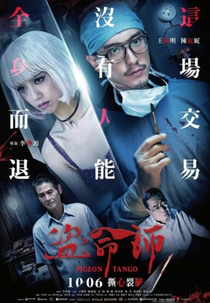 Pigeon Tango (Pigeon Tango)