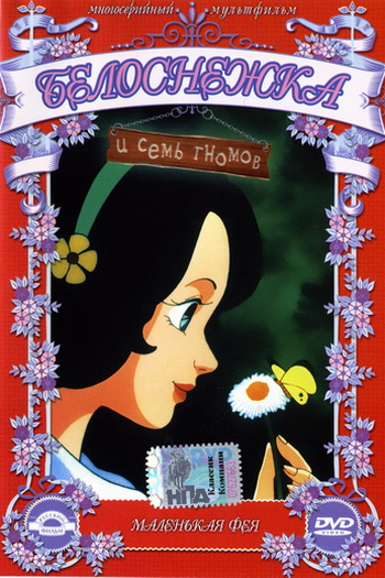  de Série Branca de Neve (1994)