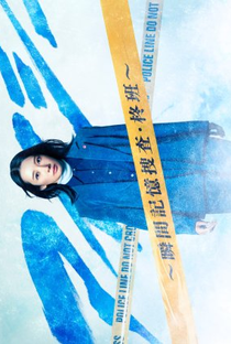 Eye See: Shunkan Kioku Sosa Hiiragi Han - Poster / Capa / Cartaz - Oficial 2