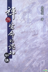 Infancy (Ren zhi Chu)