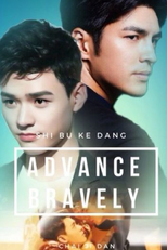 Advance Bravely (1ª Temporada) (Advance Bravery)