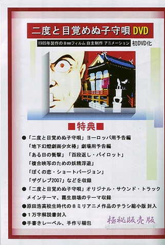 Poster 2 de Curta The Death Lullaby (1985)