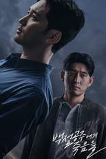 백설공주에게 죽음을 - Black Out (백설공주에게 죽음을 - Black Out)