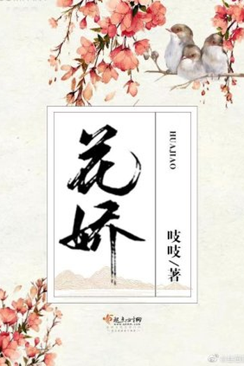 Poster de Série Hua Jiao (2022)