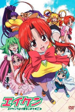 Eiken: Eikenbu yori Ai wo Komete (エイケン エイケンヴより愛をこめて)