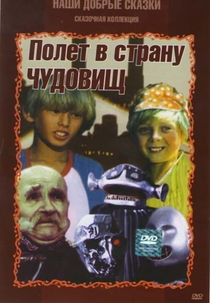 Flight to the Monster Country (Полёт в страну чудовищ)