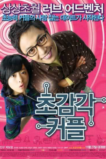 Poster de Filme Sensitive Couple (2008)
