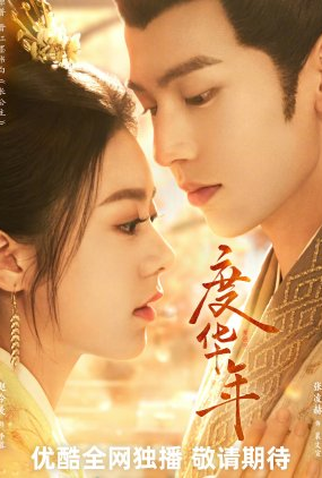 Poster 3 de Série The Princess Royal (2024)