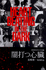 Heart, Beating in the Dark (Yami utsu shinzô)