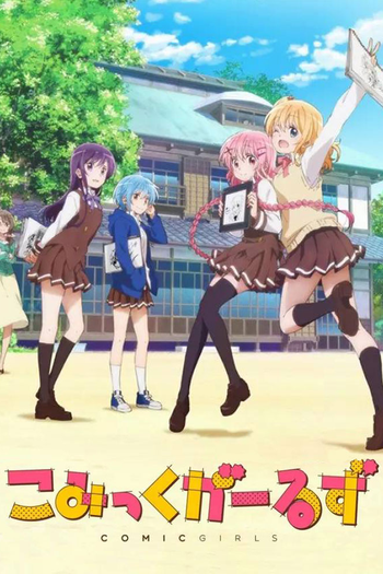 Poster de Franquia こみっくがーるず (2018)