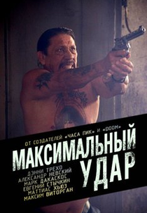 Maximum Impact (Maximum Impact)