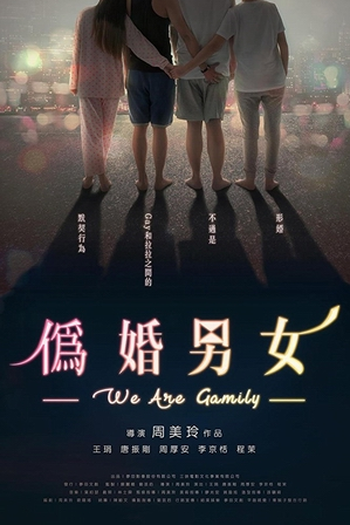 Poster de Filme We Are Gamily (2017)