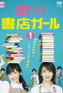 Fight! Bookstore Girl - Poster / Capa / Cartaz - Oficial 2