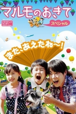 Marumo no Okite (Marumo no Okite)