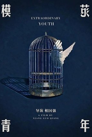 Poster 1 de Filme Extraordinary Youth (2022)