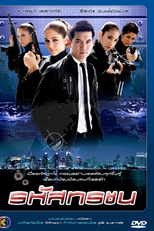 Code of Triads (Rahut Torachon)