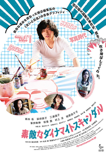 Dynamite Graffiti (Suteki na dainamaito sukyandaru)