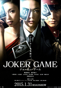 Joker Game (ジョーカー・ゲーム)
