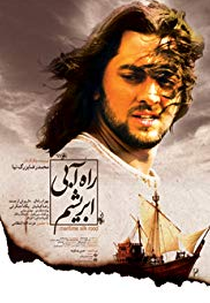 A rota marítima da seda (Rah-e abi-e abrisham)