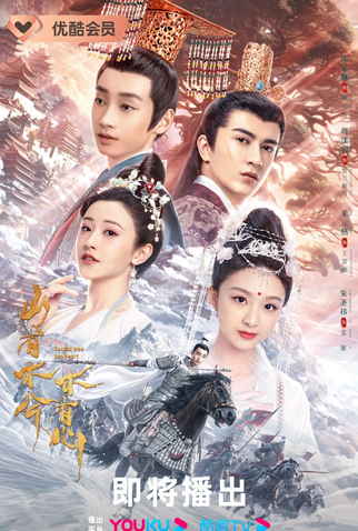 Poster 1 de Série Sacred Tree Has Heart (2023)