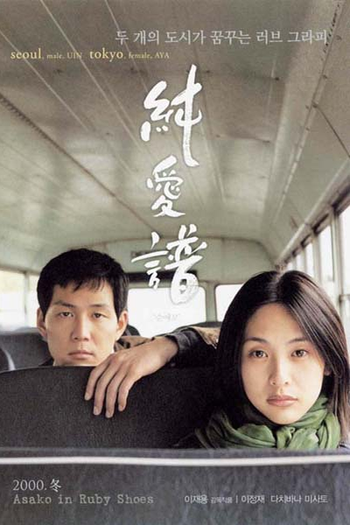 Poster de Filme Asako in Ruby Shoes (2000)