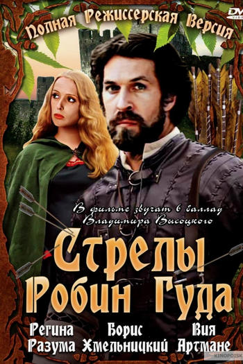 Poster de Filme Strely Robin Guda (1976)
