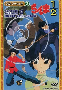 Ranma ½ Specials (Ranma ½ Specials)