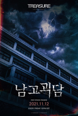 Poster 2 de Série The Mysterious Class (2021)