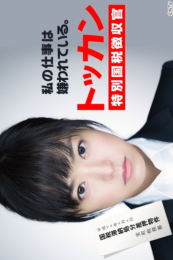  de Série Tokkan (2012)