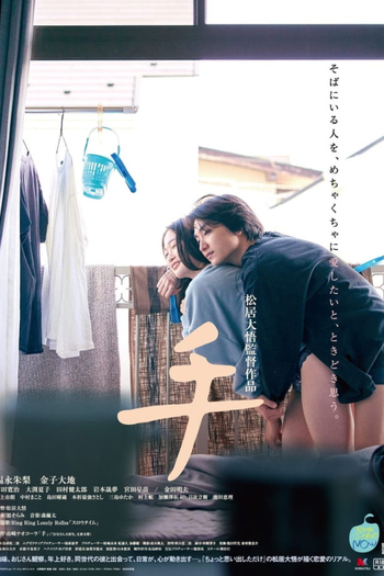 Poster de Filme Hand (2022)