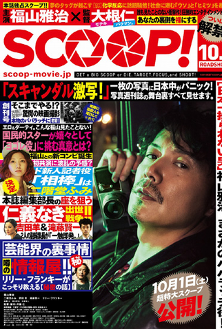 Poster 1 de Filme Scoop! (2016)